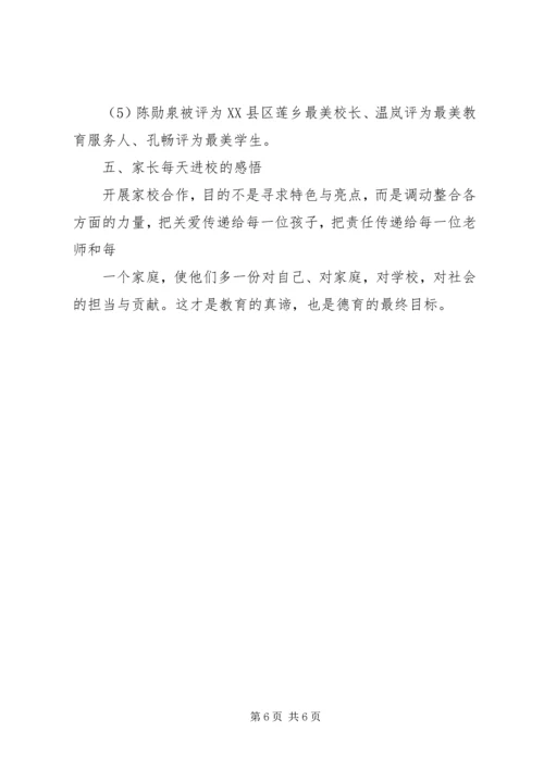 石城三小开学工作情况汇报 (2).docx