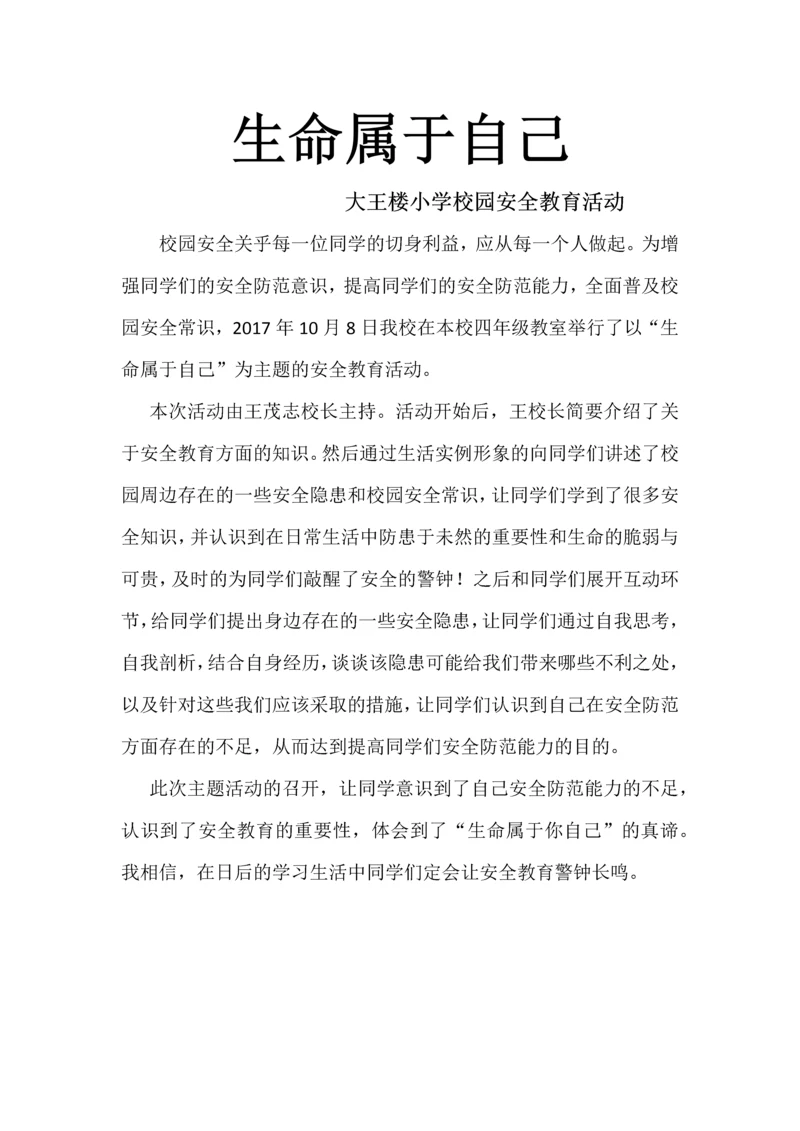校园安全新闻稿(1).docx