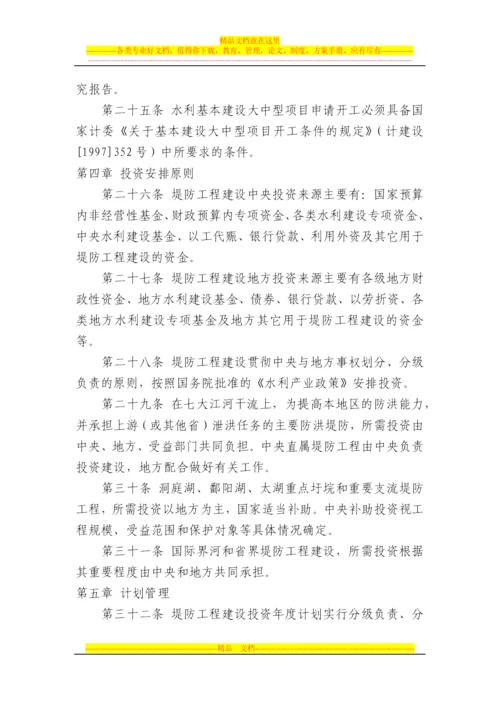 堤防工程建设计划管理暂行办法.docx