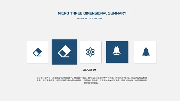 简约微立体总结汇报PPT模板