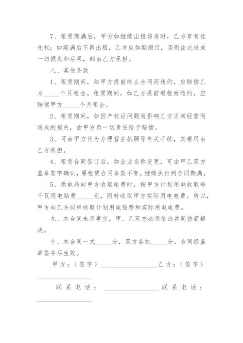 最新厂房租赁合同免费版（精选10篇）.docx