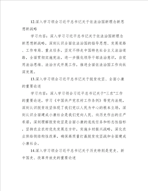 党委理论学习中心组年度学习计划【13篇】