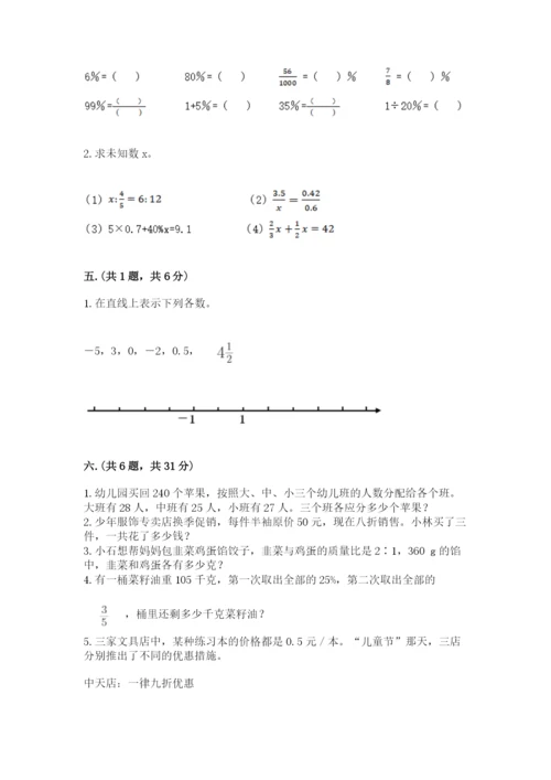 最新北师大版小升初数学模拟试卷及参考答案（精练）.docx