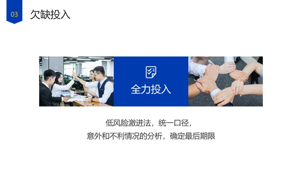 企业管理团队协作的五大障碍培训PPT模板