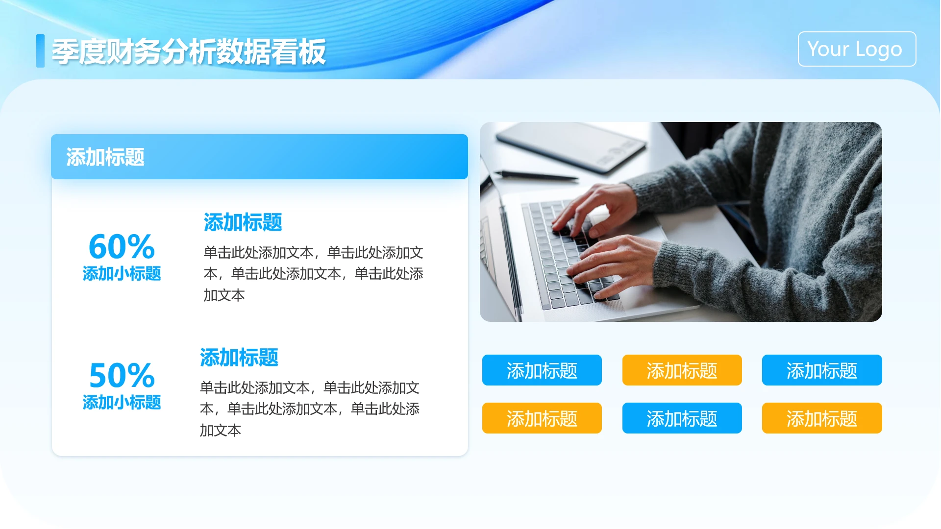 蓝橙色简约互联网总分工作汇报PPT单页