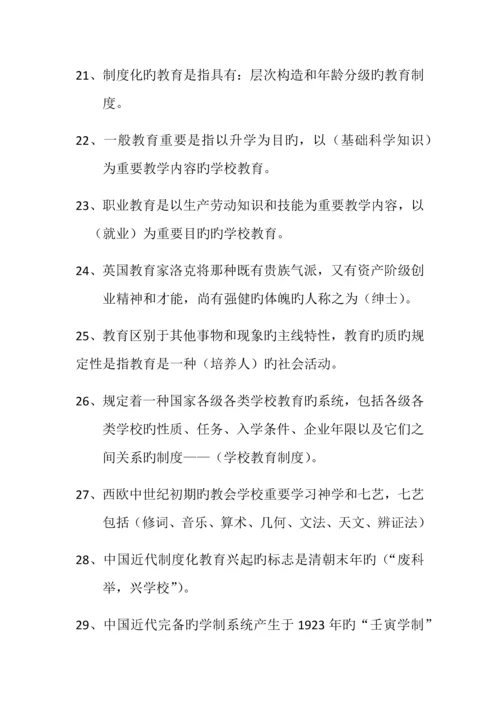 2023年教师招聘考试教育综合知识500题经典知识点汇总.docx