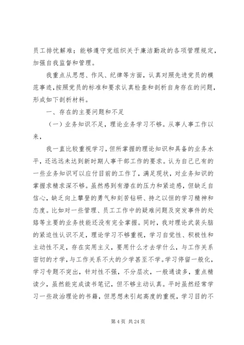 作风纪律集中整顿个人剖析材料.docx