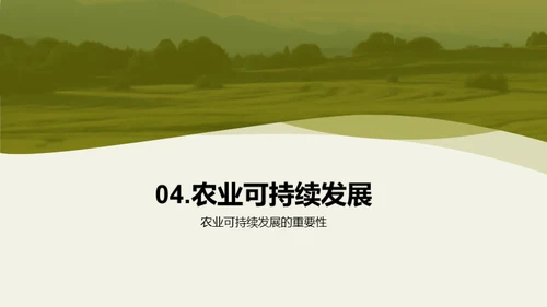 简约风农林牧渔总结汇报PPT模板