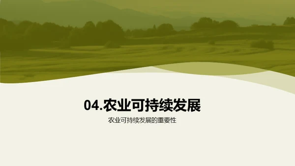 简约风农林牧渔总结汇报PPT模板