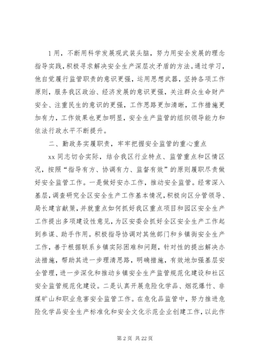 安监局个人先进事迹材料.docx