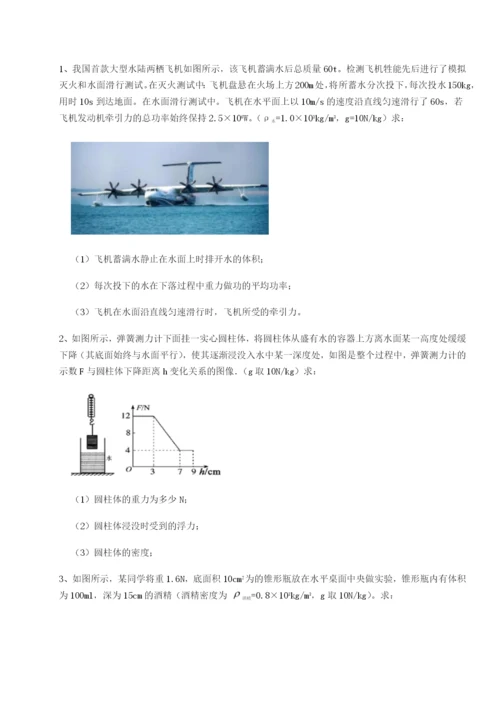 基础强化四川内江市第六中学物理八年级下册期末考试专题测试练习题（解析版）.docx