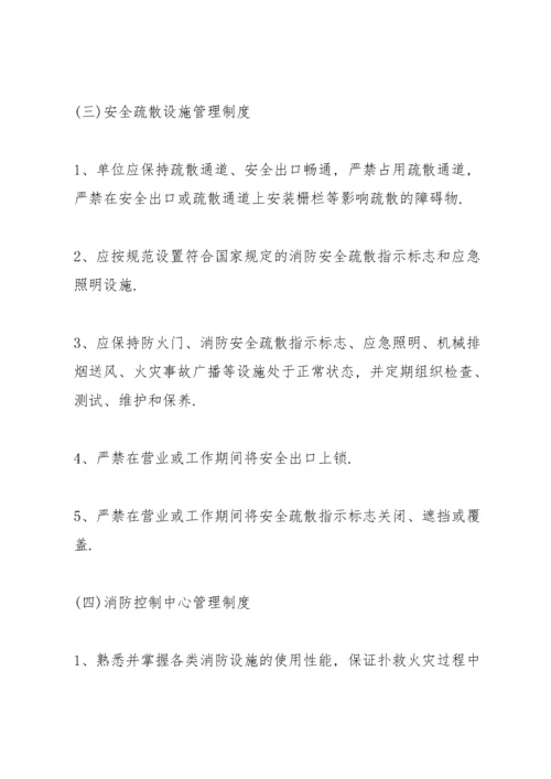 消防管理制度范本5篇.docx