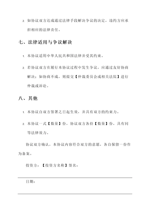 股权投资协议