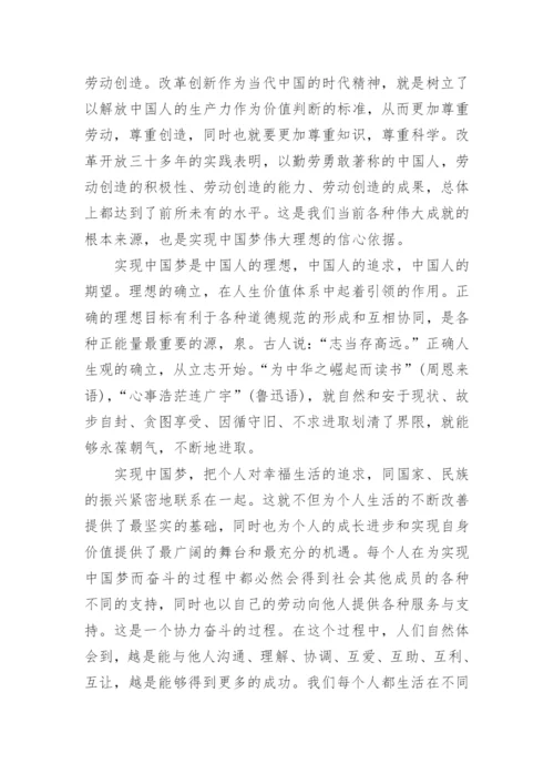 关于中国精神的大一思修论文精编.docx