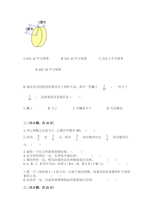 小学六年级数学毕业试题含答案（轻巧夺冠）.docx