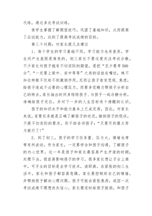 初三家长会校长讲话稿10篇【精选范文】.docx