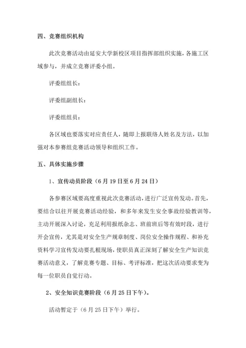 安全生产知识竞赛活动专业方案及.docx