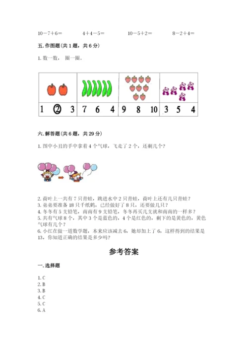 人教版一年级上册数学期末测试卷精品（预热题）.docx