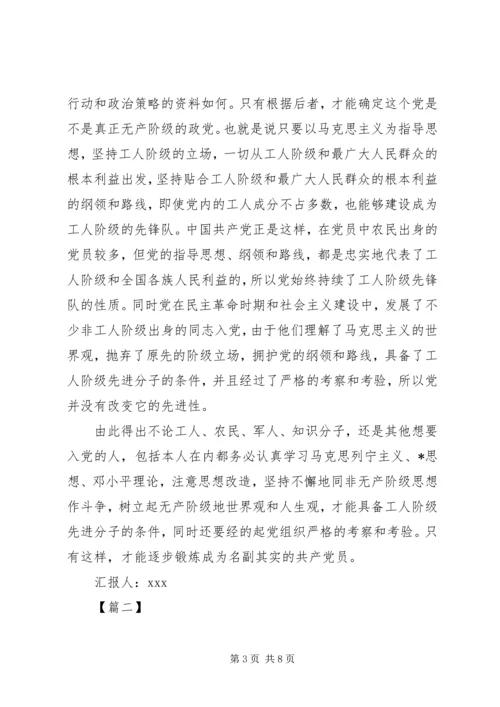 学新党章思想汇报格式.docx