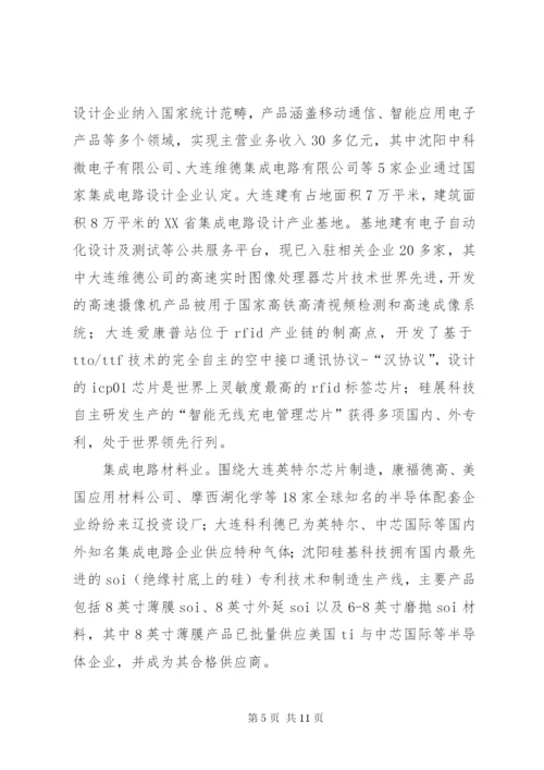 省集成电路产业发展调研报告.docx