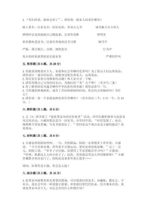 道德与法治五年级下册第一单元《我们是一家人》测试卷【典型题】.docx