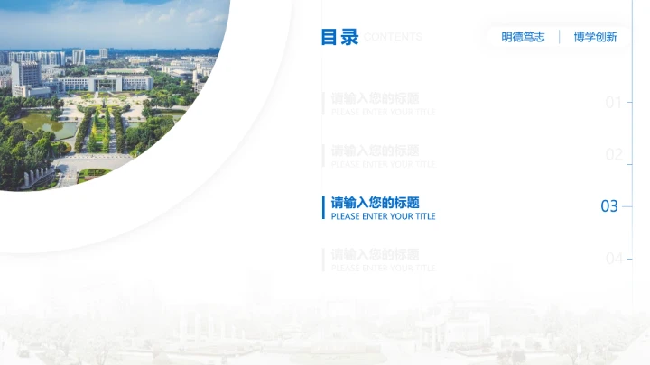 西南石油大学专属课题学术汇报毕业答辩通用PPT模板