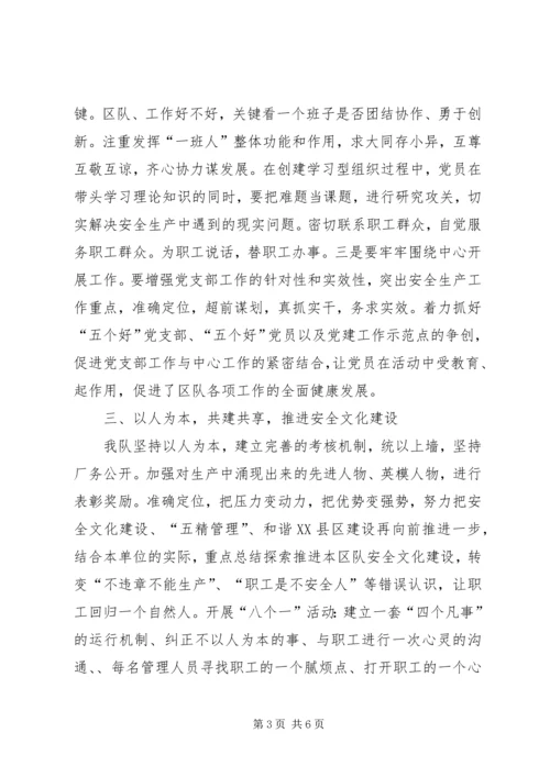 大众矿掘一队汇报材料[大全5篇] (2).docx