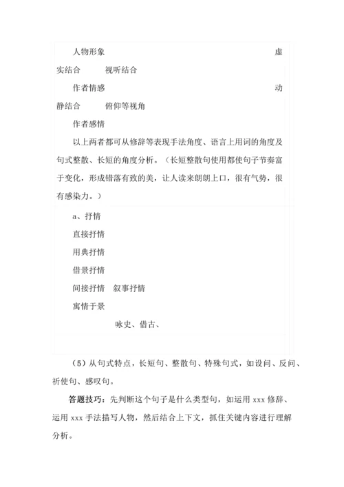 记叙文阅读知识点全覆盖+思维导图+复习要点+解题方法.docx