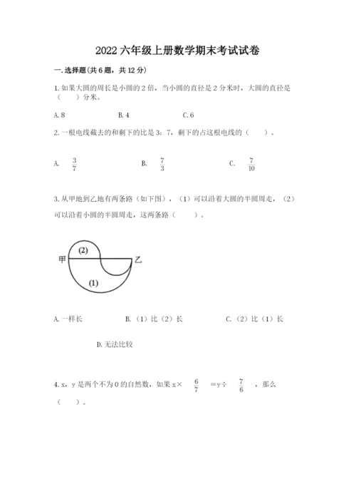 2022六年级上册数学期末考试试卷精品（黄金题型）.docx