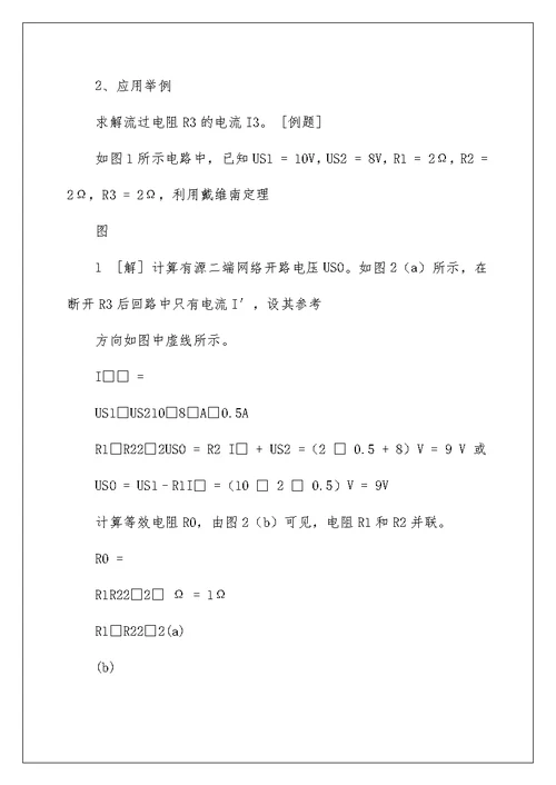 2022戴维南定理实验心得体会（精选7篇） 戴维南实验心得体会