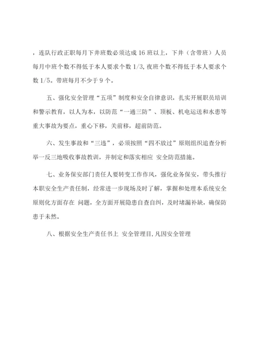 安全基本管理制度.docx