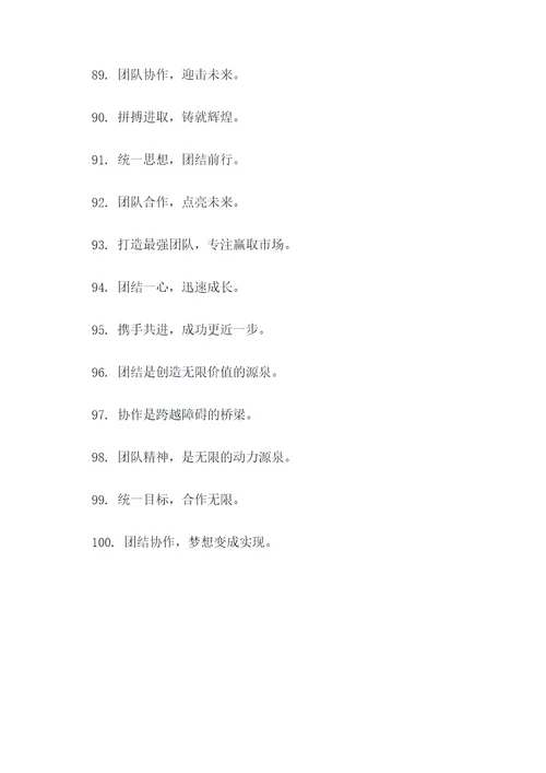 我说的对团队口号
