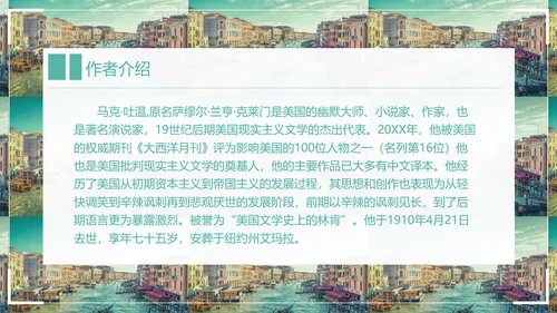 威尼斯的小艇小学语文教学PPT课件