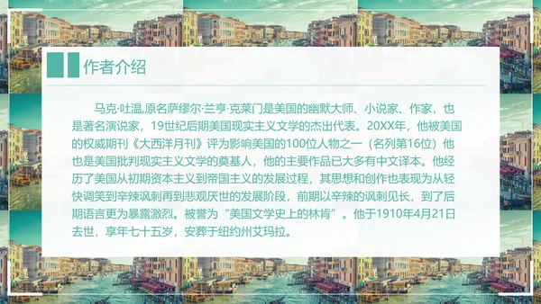 威尼斯的小艇小学语文教学PPT课件