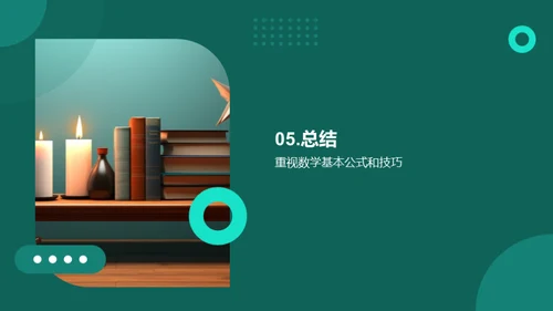 数学学习提升攻略