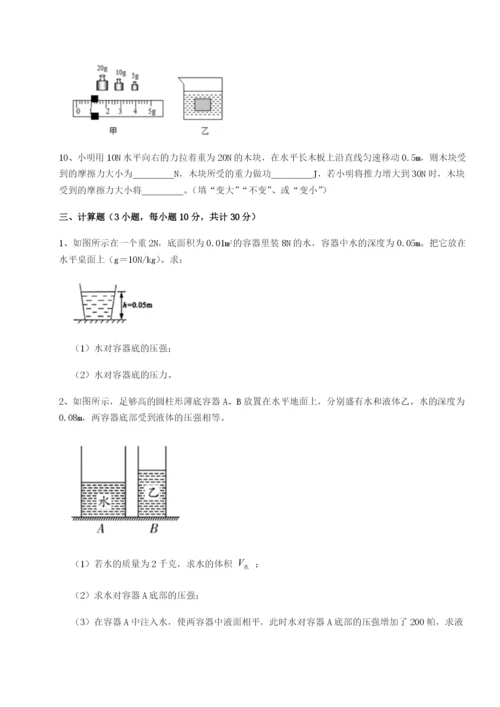 河北师大附中物理八年级下册期末考试专题测评试卷（详解版）.docx