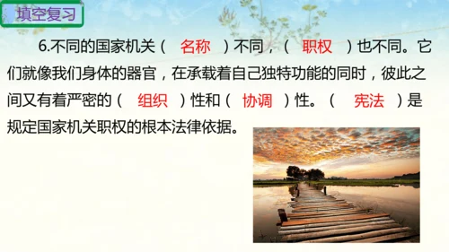 六年级上册道德与法治第三单元我们的国家机构复习课件