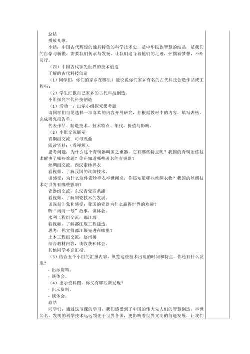 古代科技 耀我中华  教学设计-2024-2025学年道德与法治五年级上册统编版
