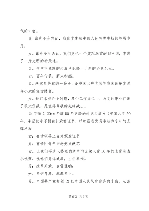 建党95周年座谈会主持词.docx