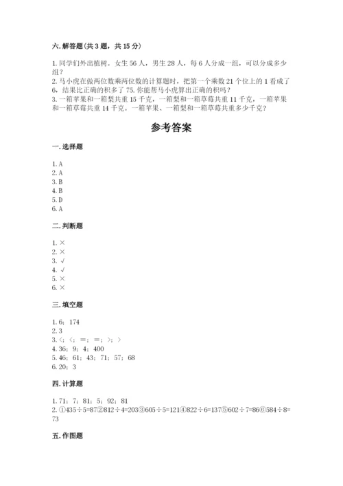 小学数学三年级下册期中测试卷及答案【考点梳理】.docx