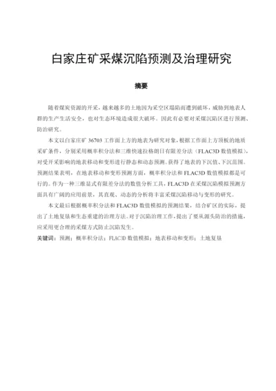 资源环境与城乡规划管理毕业论文下载.docx