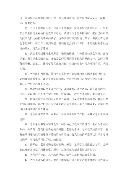 学生对老师的评价（10篇）.docx