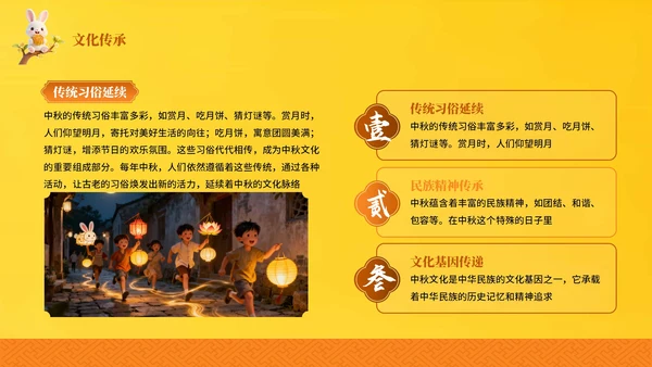 橙色卡通风中秋节文化主题PPT模板