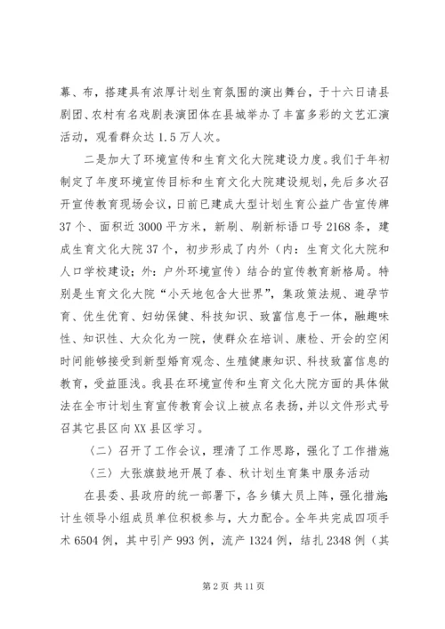 年度人口和计划生育工作总结.docx