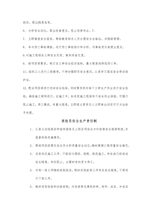 最新经典建筑综合标准施工安全保证综合体系.docx