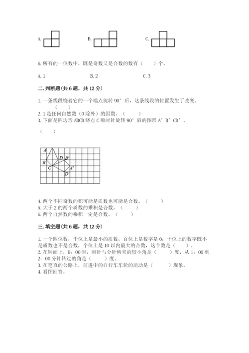 人教版五年级下册数学期末测试卷精品【历年真题】.docx