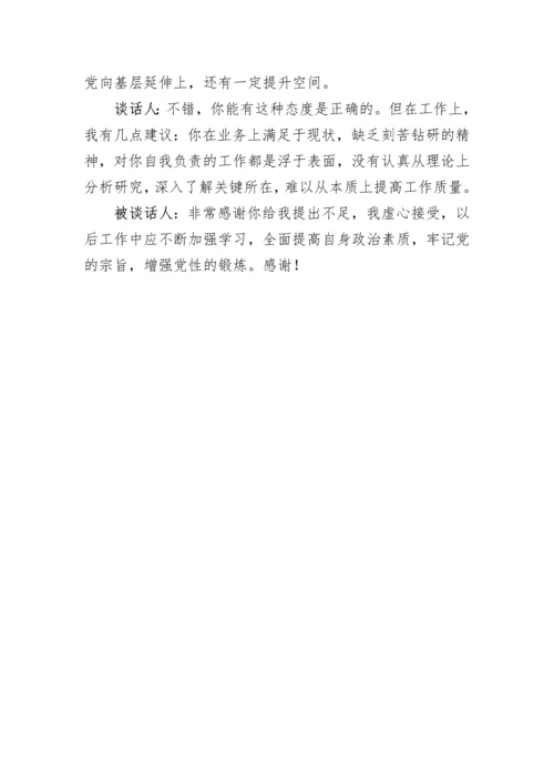 【组织生活会】2022年度组织生活会谈心谈话记录（4篇）.docx