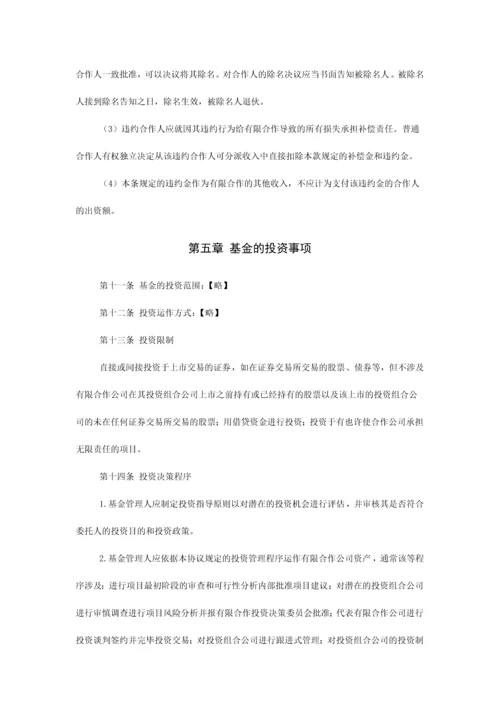 私募股权投资基金有限合伙协议.docx