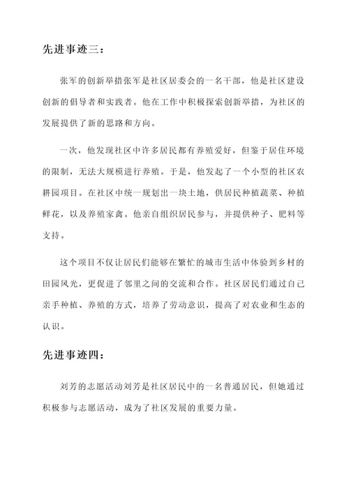 社区人员学习先进事迹