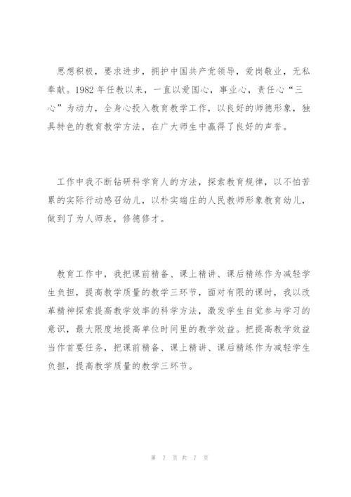 教师职称评定自我鉴定范文.docx